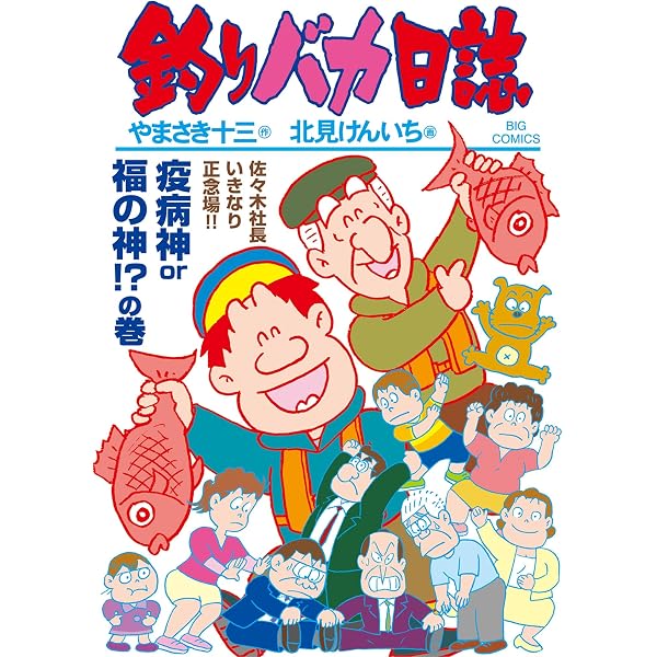 Amazon.co.jp: 釣りバカ日誌（116） (ビッグコミックス) eBook : や