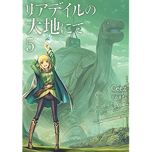 リアデイルの大地にて5