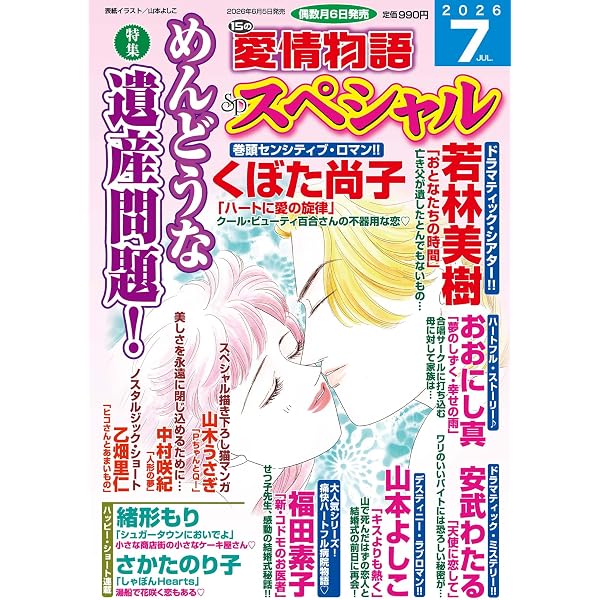 Amazon.co.jp: 15の愛情物語 2026年08月号 : メディアックス（編集）: 本