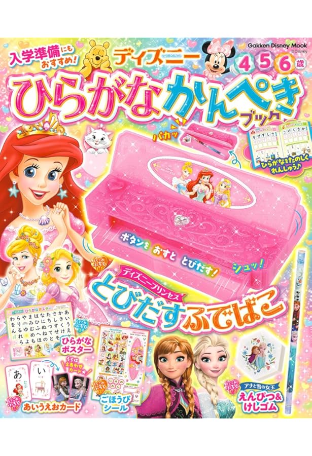 Amazon.co.jp: ディズニープリンセス おたのしみブック いっしょに