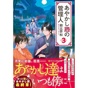 Amazon.co.jp ほしい物ランキング: アルファポリス文庫 で、ほしい物