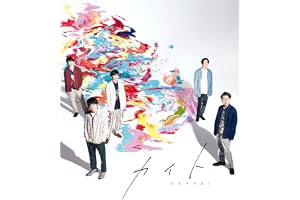 カイト (通常盤) - 嵐