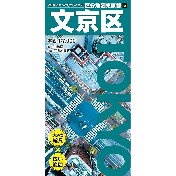 区分地図東京都 港区 | 昭文社 地図 編集部 |本 | 通販 | Amazon