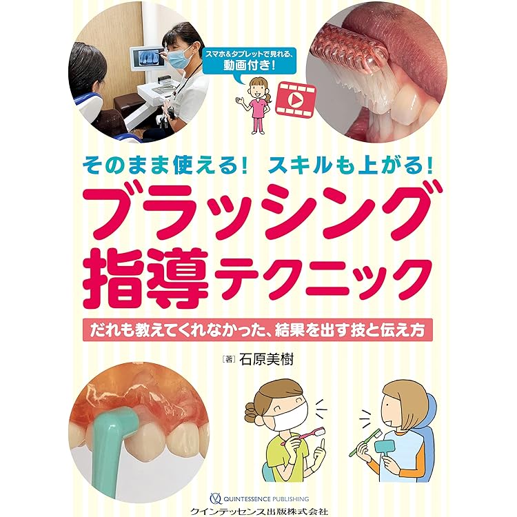 歯ブラシ処方箋2: 歯ブラシ選びでブラッシングが変わる (別冊歯科衛生