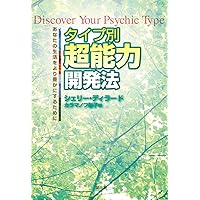 奇跡の超能力「第三の眼」獲得法―透視・予知・願望実現能力がつく驚異
