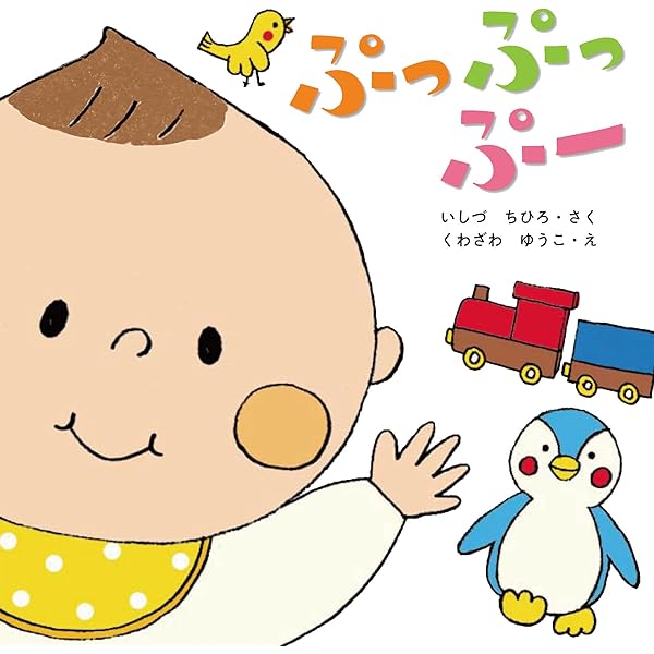 Amazon.co.jp: ばあ~っ! (はじめてであうえほんシリーズ) : いし