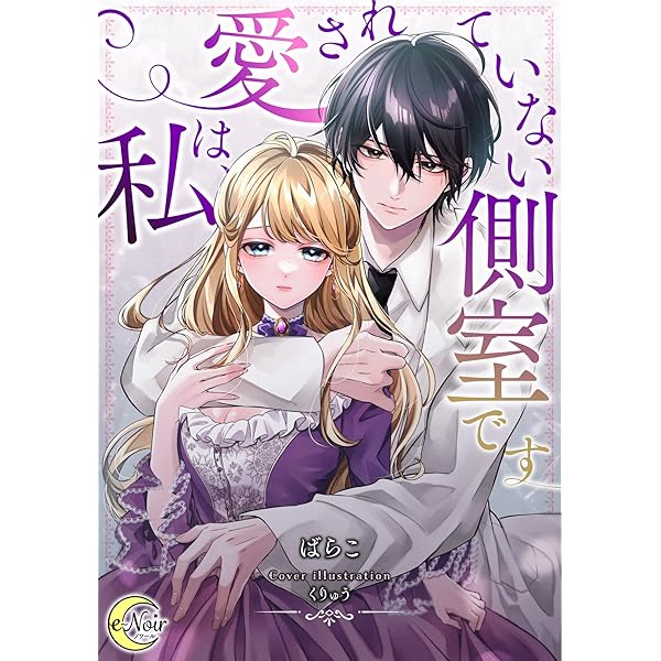 Amazon.co.jp: 今日で貴方を忘れます。だからどうぞお幸せに。 (e