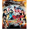 スーパーヒーロー大戦GP 仮面ライダー3号[ブルーレイ＋DVD] [Blu-ray]