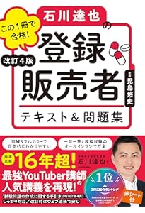 完全攻略】登録販売者試験合格テキスト&問題集: 試験問題の作成