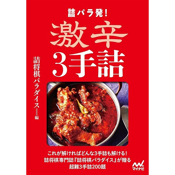 「詰棋めいと　32冊セット」　詰将棋 詰棋めいと 32冊セット」 詰将棋 Yahoo!オークション -「詰棋」(本