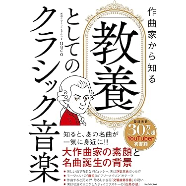 Amazon.co.jp 売れ筋ランキング: クラシック音楽 の中で最も人気のある