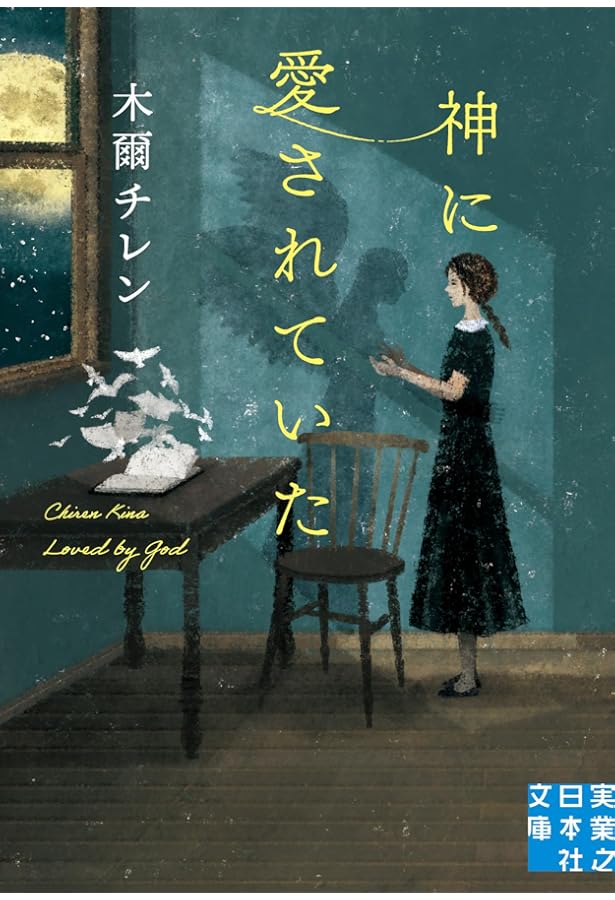 Amazon.co.jp: 哀を飲む : 木爾 チレン: Japanese Books