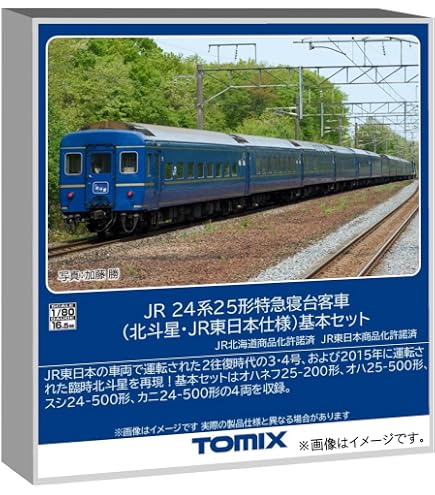 Amazon | TOMIX HOゲージ E26系特急寝台客車 カシオペア 基本セットB 4