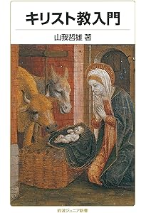 なんでもわかるキリスト教大事典 (朝日文庫) | 八木谷 涼子 |本 | 通販
