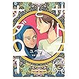 サトコとナダ 1 (星海社COMICS)