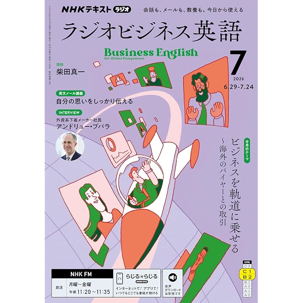Amazon.co.jp: NHKラジオ ラジオビジネス英語 2026年 6月号 ［雑誌