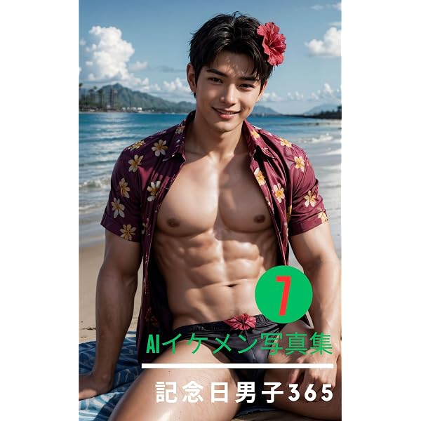 Amazon.co.jp: AIイケメン写真集 記念日男子365: イケメン日誌2月号