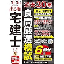 動画付】2026年版 出る順宅建士 過去30年良問厳選模試(宅地建物取引士
