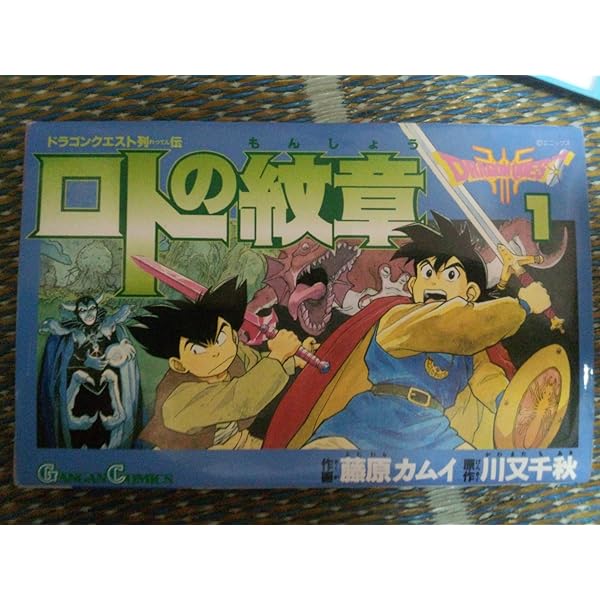 ロトの紋章 完全版 1-15巻セット+Returns /全巻セット /藤原カムイ ドラゴンクエスト列伝 ロトの紋章 [完全版] コミック 全15巻 完結