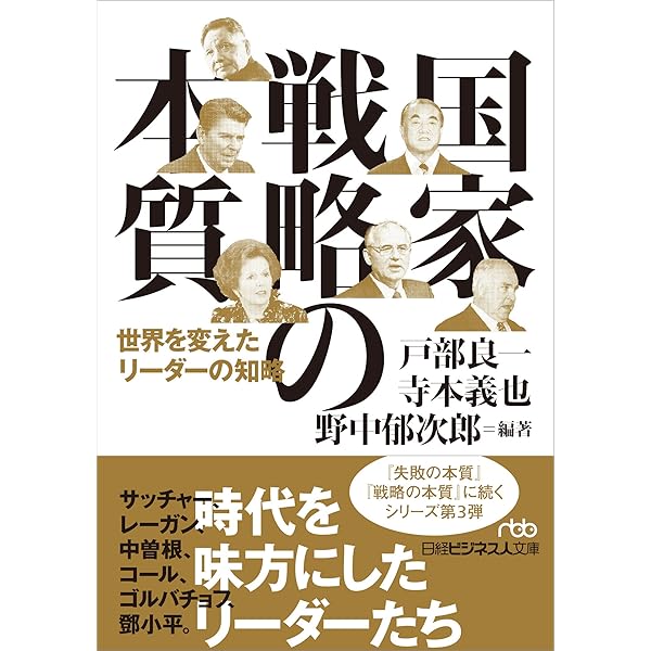 二十一世紀日本の国家戦略 | 中曽根 康弘 |本 | 通販 | Amazon