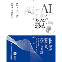 世界史のリテラシー 仏教は、いかにして多様化したか: 部派仏教の成立
