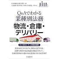 倉庫業務の基礎知識　倉庫マン・ハンドブック 倉庫業務研究会著 Amazon.co.jp: 倉庫業務の基礎知識 倉庫マン ハンドブック 倉庫