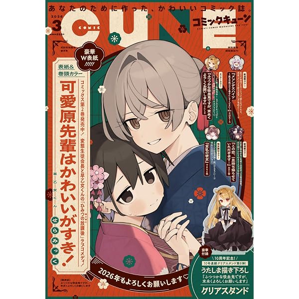 コミックキューン 2025年5月号 |本 | 通販 | Amazon