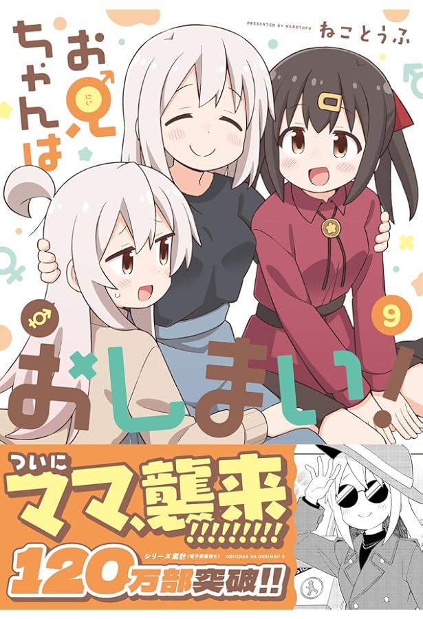 Amazon.co.jp: お兄ちゃんはおしまい！ (7) (IDコミックス) : ねこ