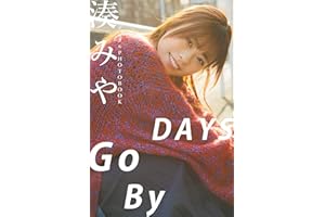 【デジタル限定】湊みや デジタルPHOTOBOOK DAYS Go By