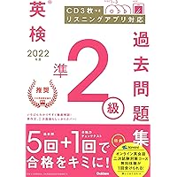 Amazon.co.jp: 2021年度 英検準2級過去問題集 : 学研プラス: Japanese