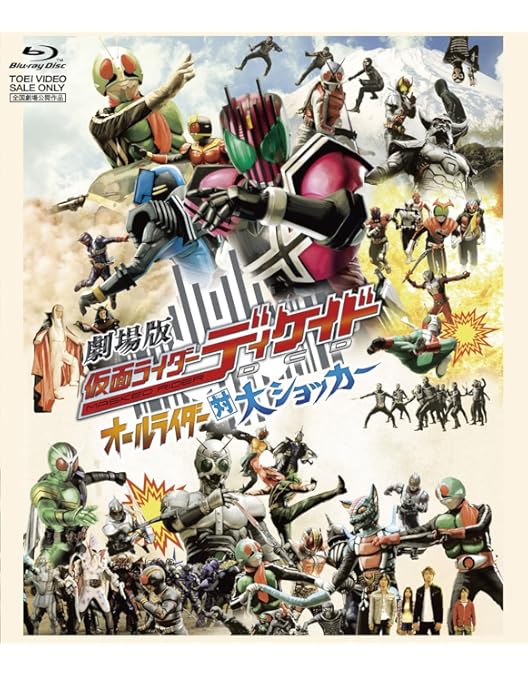 Amazon.co.jp: 仮面ライダー×仮面ライダーW&ディケイド MOVIE大戦 2010