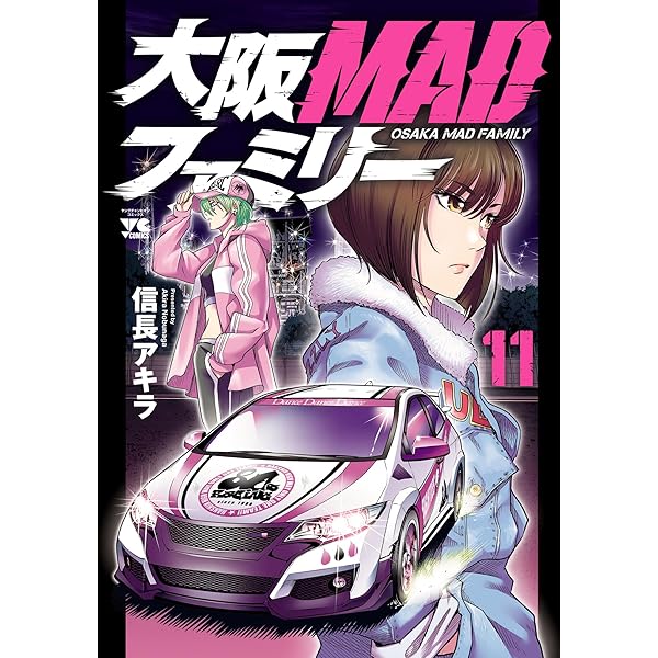 大阪MADファミリー 1巻〜13巻全巻セット 読切 完結 大阪環状族 大阪MAD