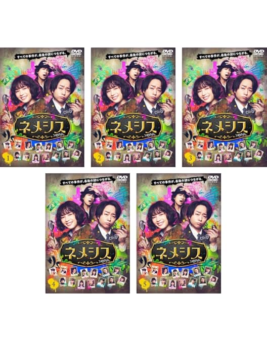 Amazon.co.jp: 「ネメシス」DVD-BOX : 広瀬すず, 櫻井翔: DVD