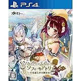 ソフィーのアトリエ ~不思議な本の錬金術士~ - PS4
