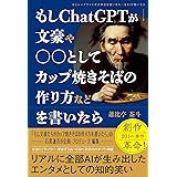 もしChatGPTが文豪や○○としてカップ焼きそばの作り方などを書いたら