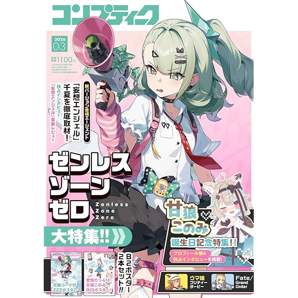 Amazon.co.jp: コンプティーク 2024年12月号 : 本