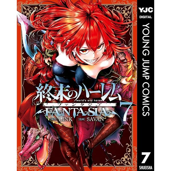 終末のハーレム ファンタジア セミカラー版 8 (ヤングジャンプ