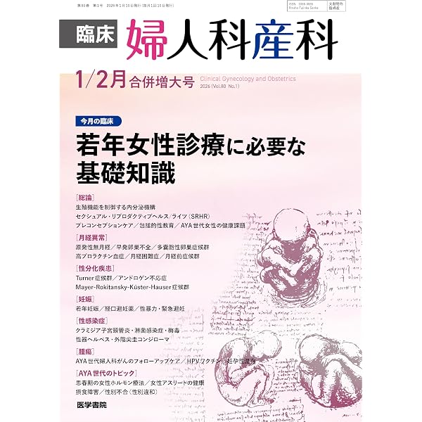 産科婦人科疾患最新の治療2025-2027 | 杉山隆, 梶山広明, 吉野修 |本