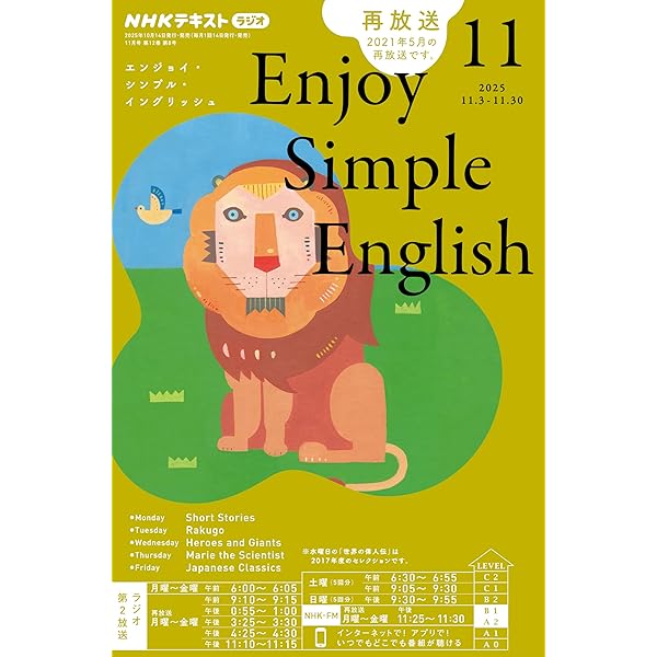 シンプルイングリッシュ NHKラジオ エンジョイ・シンプル・イングリッシュ 2025年 9月号