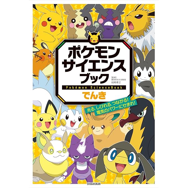ポケモン空想科学読本(1) | 柳田理科雄, 株式会社ポケモン, 姫野かげ