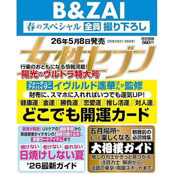 女性セブン　昭和55年10月30日号 Amazon.co.jp: 女性セブン (10/30号) : 本