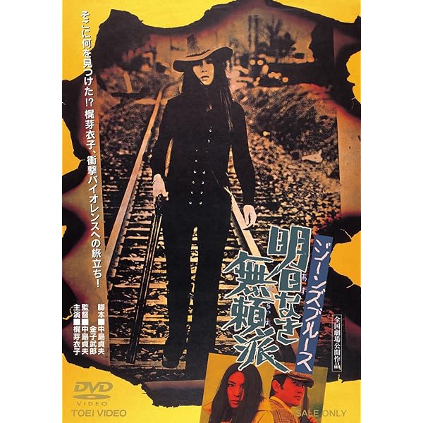 Amazon.co.jp: 銀蝶渡り鳥【DVD】 : 梶芽衣子, 渡瀬恒彦, 小山