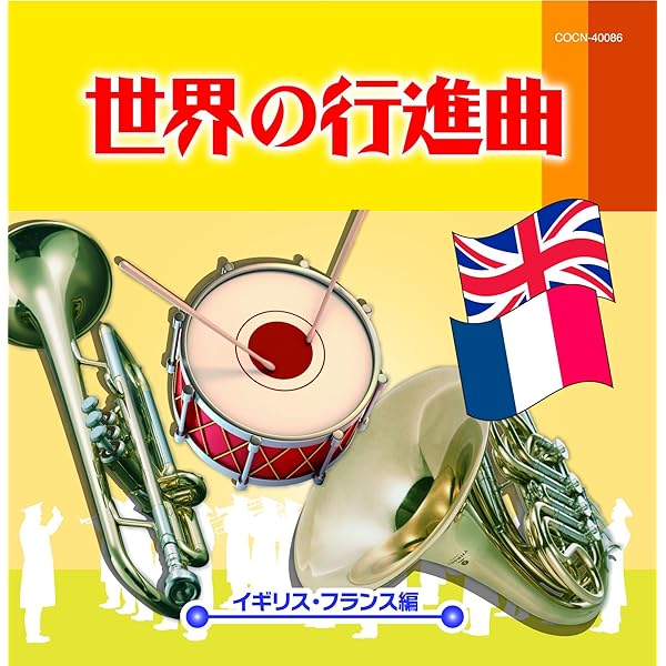 Amazon.co.jp: ドイツ行進曲傑作集: ミュージック