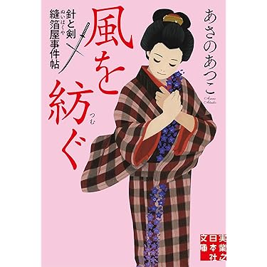 Amazon.co.jp 売れ筋ランキング: 実業之日本社文庫 の中で最も