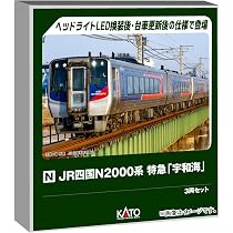 KATO N2000系 宇和海 3両セット Amazon | カトー (KATO) JR四国N2000系 特急「宇和海」 3両セット 鉄道