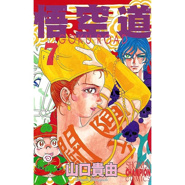 山口貴由　悟空道　全巻　初版 81pMlnaqhiL._UF350,350_QL50_.jpg