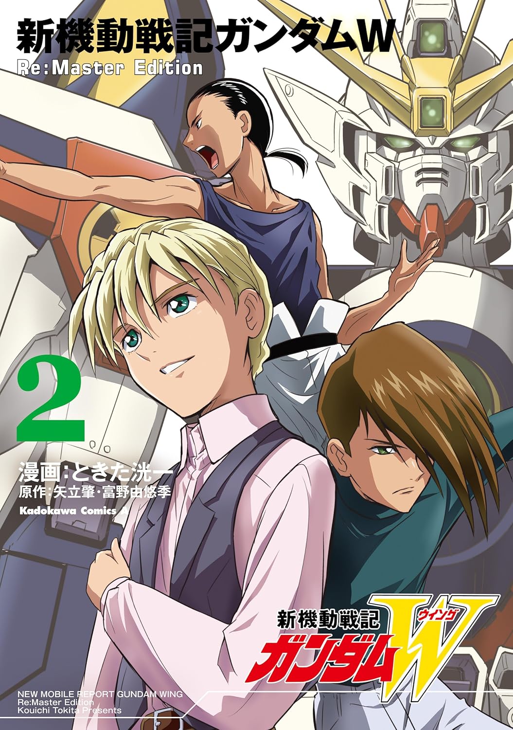 ときた洸一版『ガンダムW』コミック単行本がリマスター新装版で