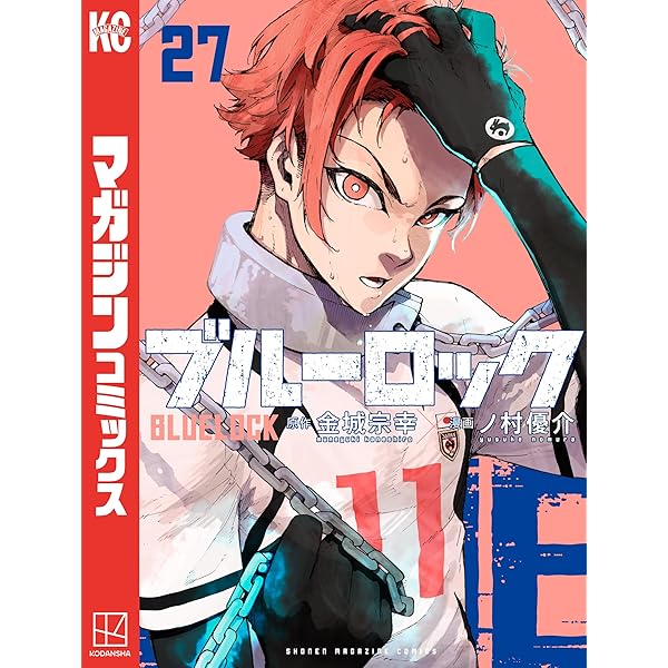 Amazon.co.jp: ブルーロック（28） (週刊少年マガジンコミックス  