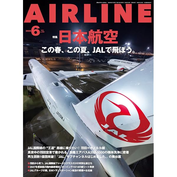 Amazon.co.jp: JAL機長たちが教えるコックピット雑学 飛行機と