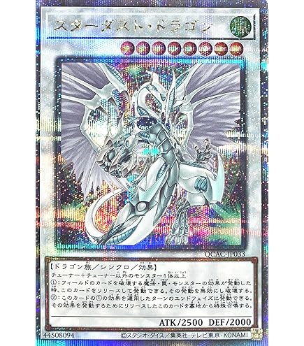 スターダスト・ドラゴン TDGS-P040 Amazon.co.jp: 遊戯王 TDGS-JP040-HG 《スターダスト・ドラゴン